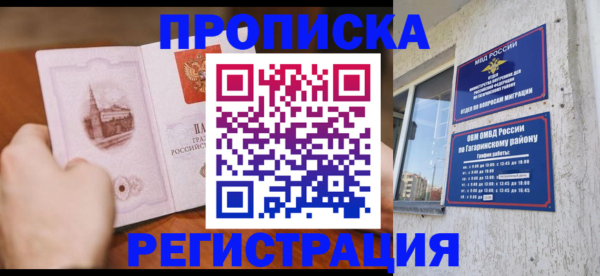 прописка гарантия в Карачаево-Черкесии
